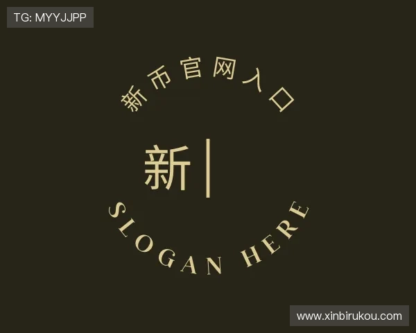 知道新币官网入口